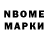 Марки NBOMe 1500мкг Miss Spell